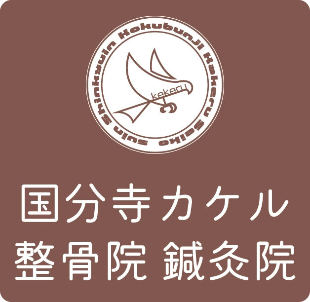 国分寺カケル整骨院・鍼灸院